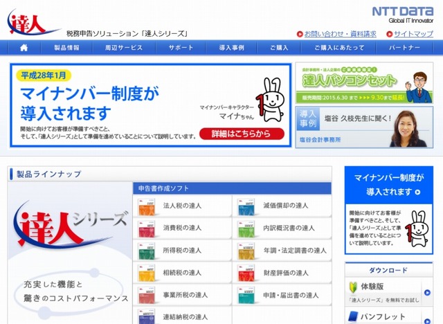 「達人シリーズ」サイト