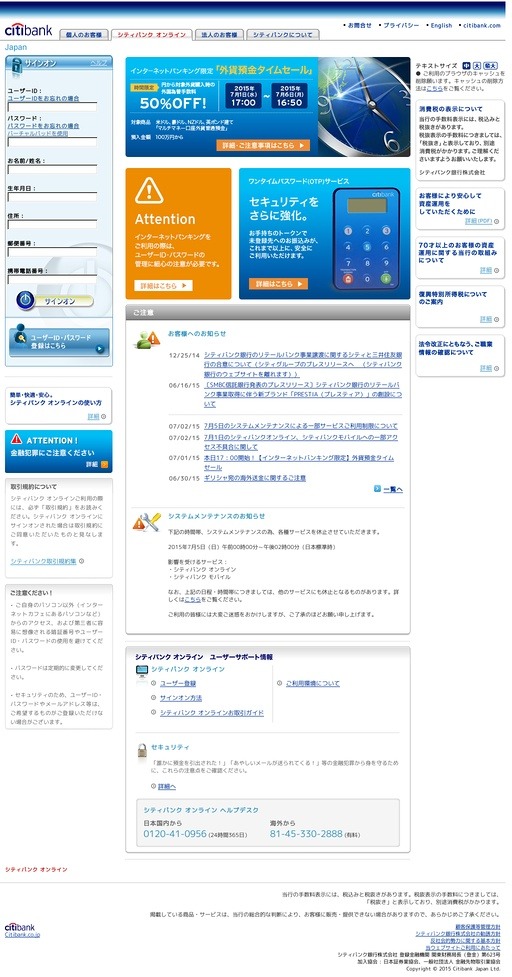 「シティバンク銀行」を騙る偽サイトの画面