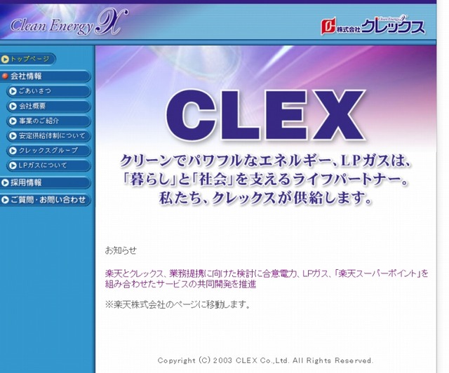 「クレックス」サイト