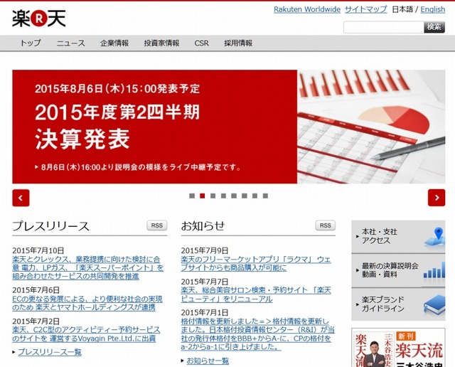 「楽天」サイト