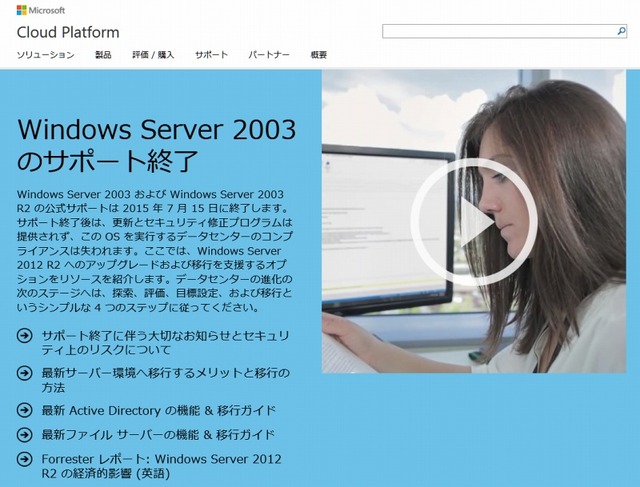 「Windows Server 2003」紹介ページ（マイクロソフト）