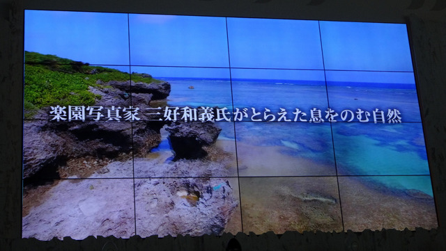 楽園写真家・三好和義撮影の美麗な西表島の映像が流れる