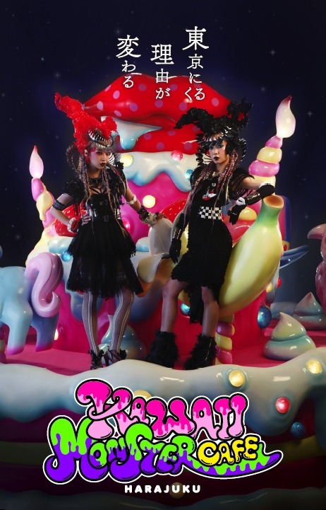 「KAWAII MONSTER CAFE」