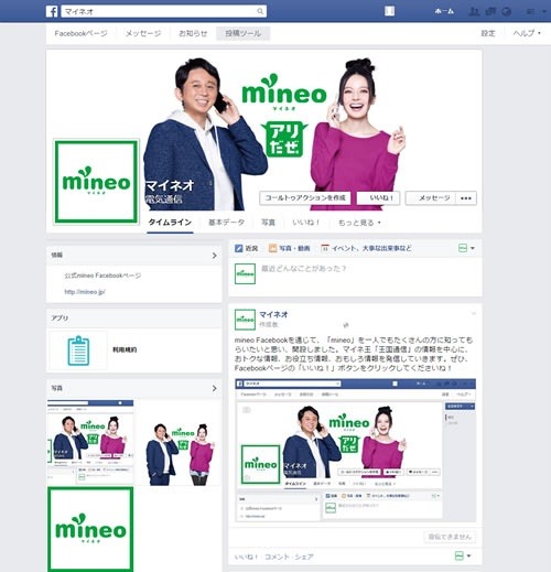 「mineo」Facebookページ