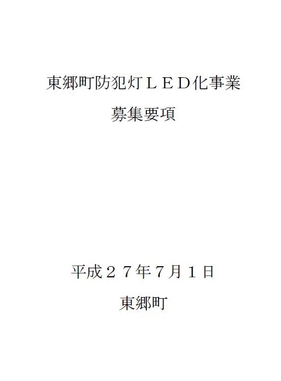 事業募集要項や提出様式集などは同町のwebサイトからPDF/Word形式でダウンロードが可能（画像は公式Webサイトより）