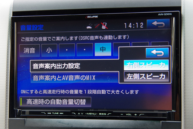 音声案内はドライバーだけが聞こえればいいので、フロント右スピーカーだけから出力される。左ハンドル車にも対応するように左右を変更するメニューがある。