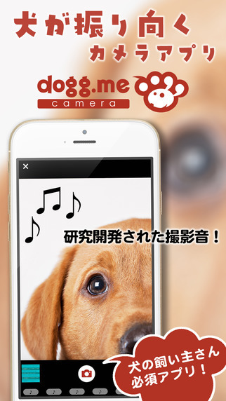 「dogg.meカメラ」はiOS・Android用アプリ。ただし、「かおマッチ」機能は現在のところiOS版のみに対応（画像はプレスリリースより）