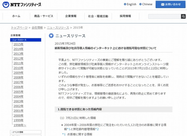 NTTファシリティーズによる発表