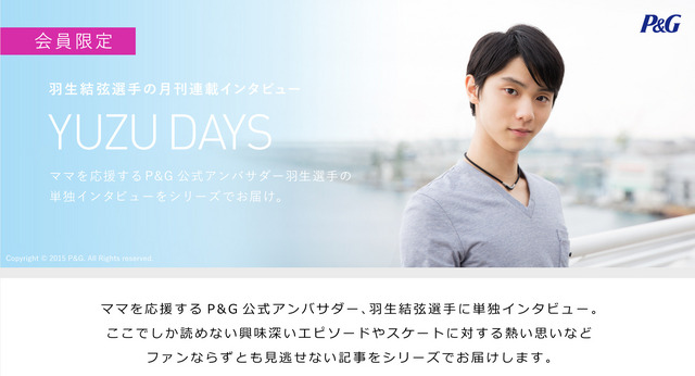 羽生結弦のインタビューを掲載する「YUZU DAYS」プレオープン