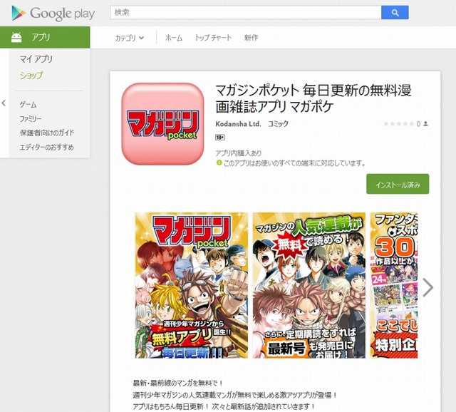 Google Play「マガジンポケット」紹介ページ（C）Kodansha Ltd. 2015