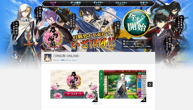 「刀剣乱舞-ONLINE-」公式サイト