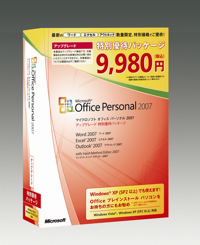 Office Personal 2007アップグレード版