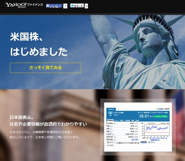「Yahoo!ファイナンス」プロモページ