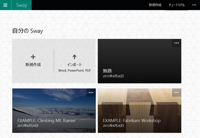 「Sway」画面イメージ