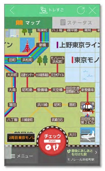 アプリ内ゲーム「トレすご」