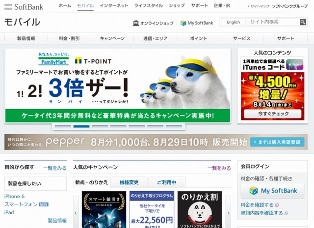 「ソフトバンク」サイト