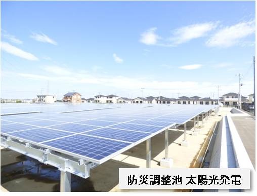 防災調整池に設置されている太陽光発電設備。このほかにバイオディーゼル非常用発電機、大型蓄電池などの電力を組み合わせて運用されていく（画像はプレスリリースより）