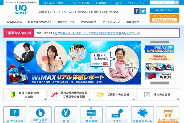 「UQ WiMAX」サイト