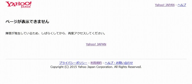 「Yahoo!知恵袋」でエラーが表示される状態に