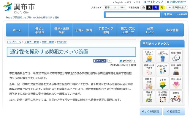 全国的に防犯カメラ設置の動きが進んでいる。東京都では都による指定通学路への設置費補助による導入推進に加えて、各自治体が指定通学路以外への設置運用箇所も追加で選定するといった動きもある（画像は公式Webサイトより）