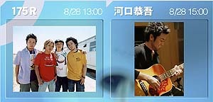 175Rと河口恭吾が生出演〜8/28ブロードバンド音楽番組「COUNTDOWN TFM」