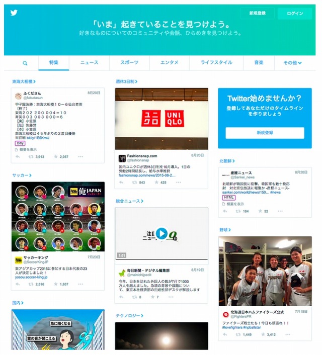 Twitterの新ホームページ