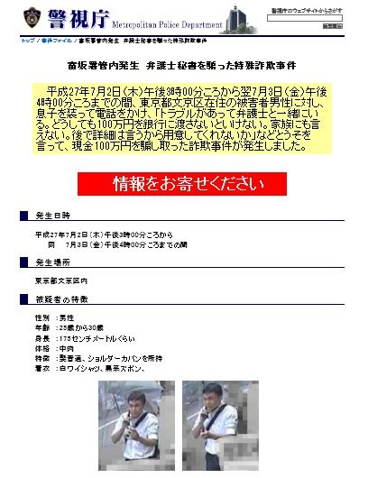 警視庁の公式Webサイトでは、容疑者画像、特徴、手口、動画がまとめられている（画像は公式Webサイトより）