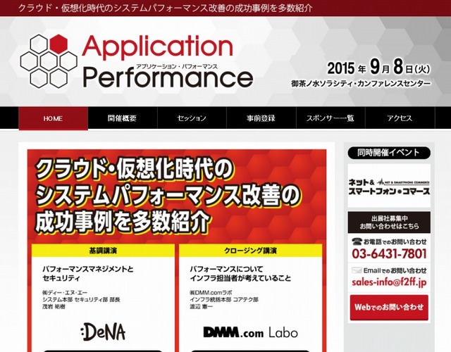 「アプリケーション・パフォーマンス2015」サイト