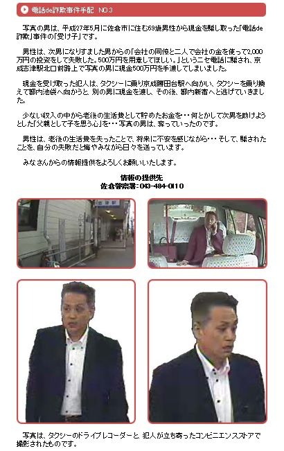 千葉県警の公式Webサイトに公開された事件詳細と容疑者画像（画像は公式Webサイトより）