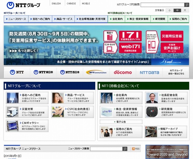 「NTT」サイト