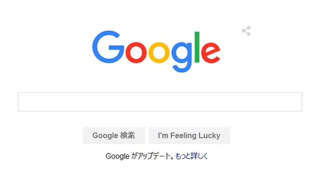新ロゴ表示のGoogle検索