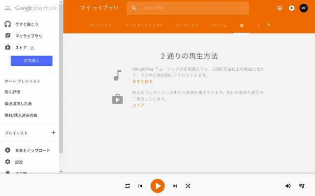 「Google Play Music」管理画面