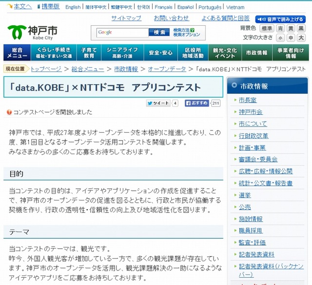 「アプリコンテスト」概要サイト