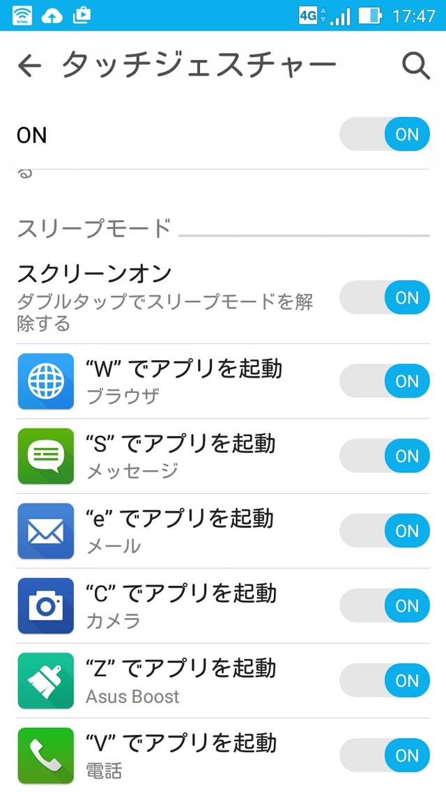 ZenMotionの各機能は個別にOn/Off可能