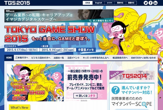 「東京ゲームショウ2015」サイト