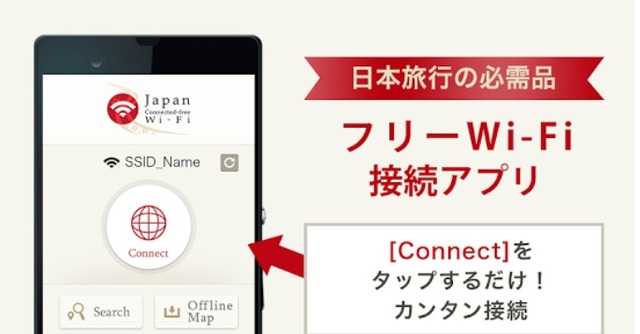 「Japan Connected-free Wi-Fi」利用イメージ