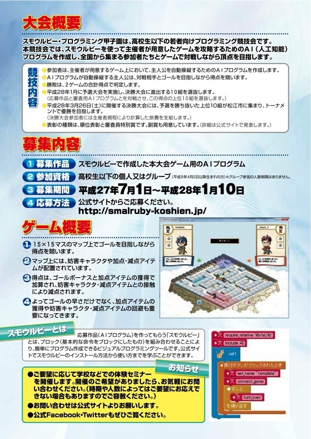 スモウルビー・プログラミング甲子園