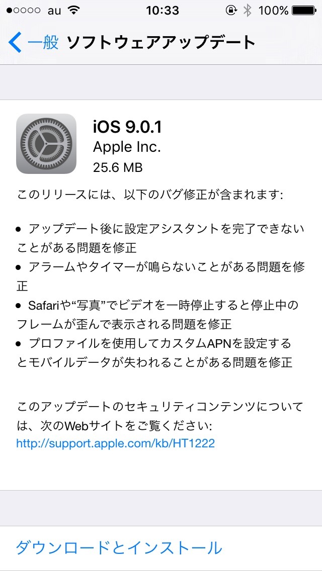 アラームやタイマーが鳴らない不具合を改善する「iOS 9.0.1」