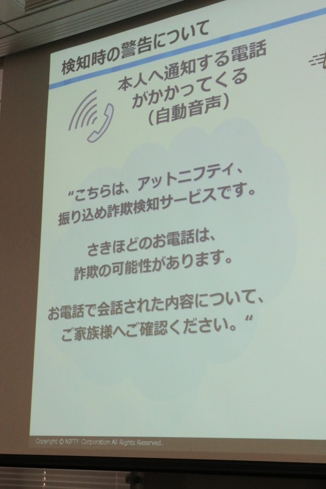 詐欺電話を受けた本人（固定電話など）に対してかかってくる自動音声による詐欺警告通知の文言例（撮影：防犯システム取材班）