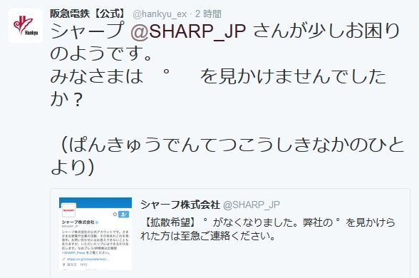 阪急電鉄の公式Twitterアカウント