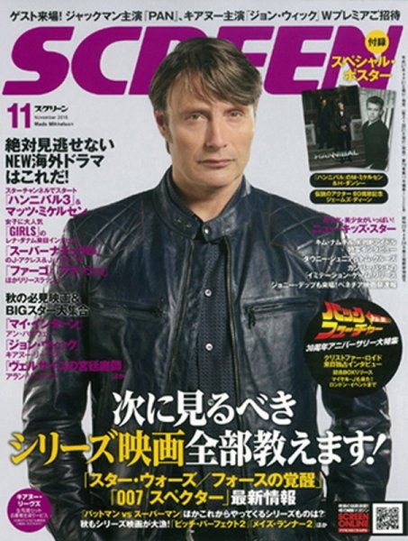 「SCREEN」11月号