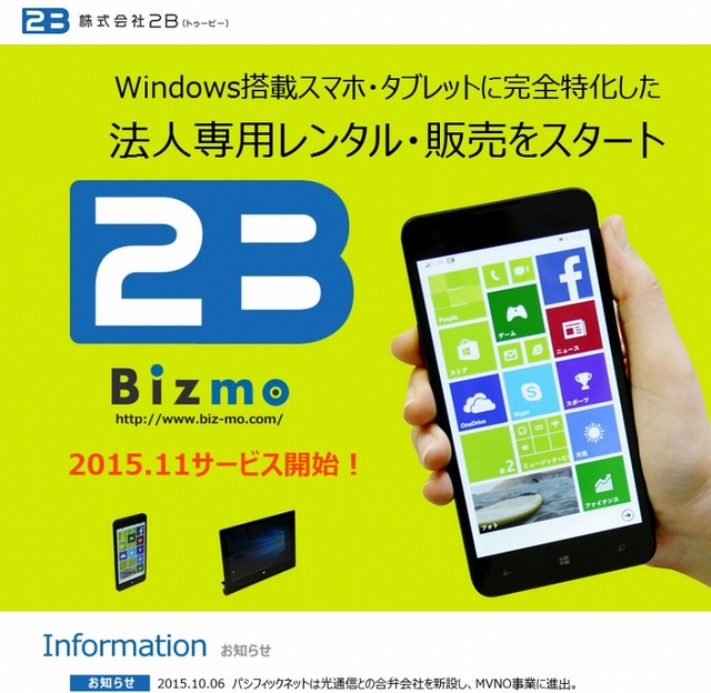 「Bizmo」サイト