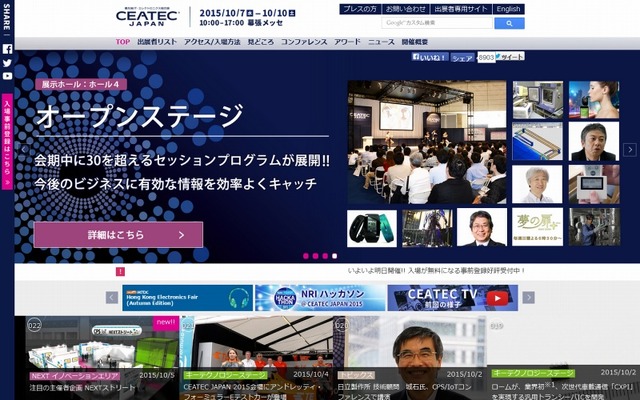 「CEATEC JAPAN 2015」サイト
