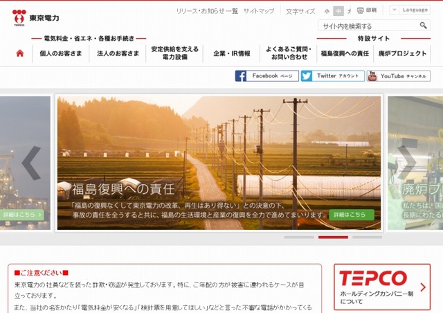 「東京電力」サイト