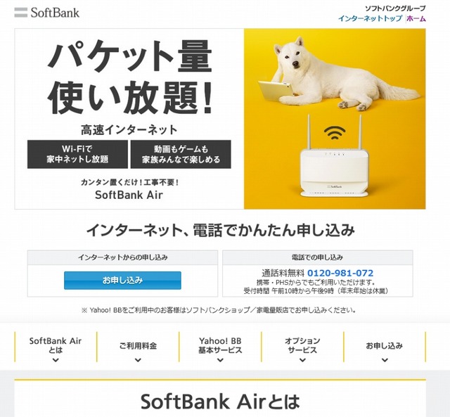 ソフトバンク「SoftBank Air」紹介ページ