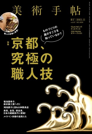 「美術手帖」11月号 表紙