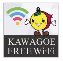 「Kawagoe Free Wi-Fi」ロゴマーク