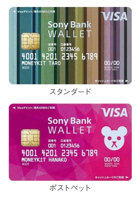 「Sony Bank WALLET」券面デザイン