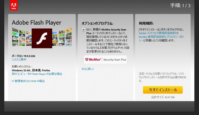 「Adobe Flash Playerダウンロード」ページ