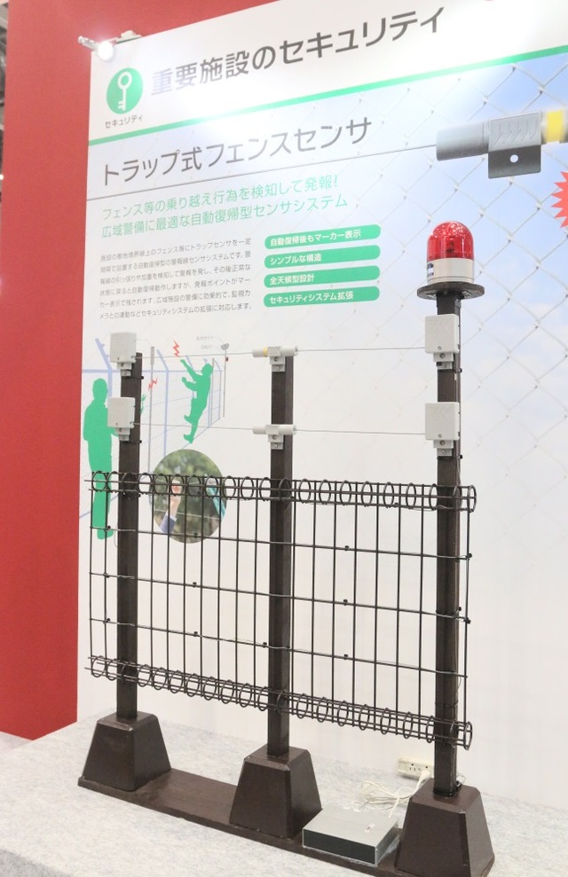 昭電のブースでデモ展示されていた「トラップ式フェンスセンサ」。回転灯や監視カメラなどとの連携もできる（撮影：防犯システム取材班）